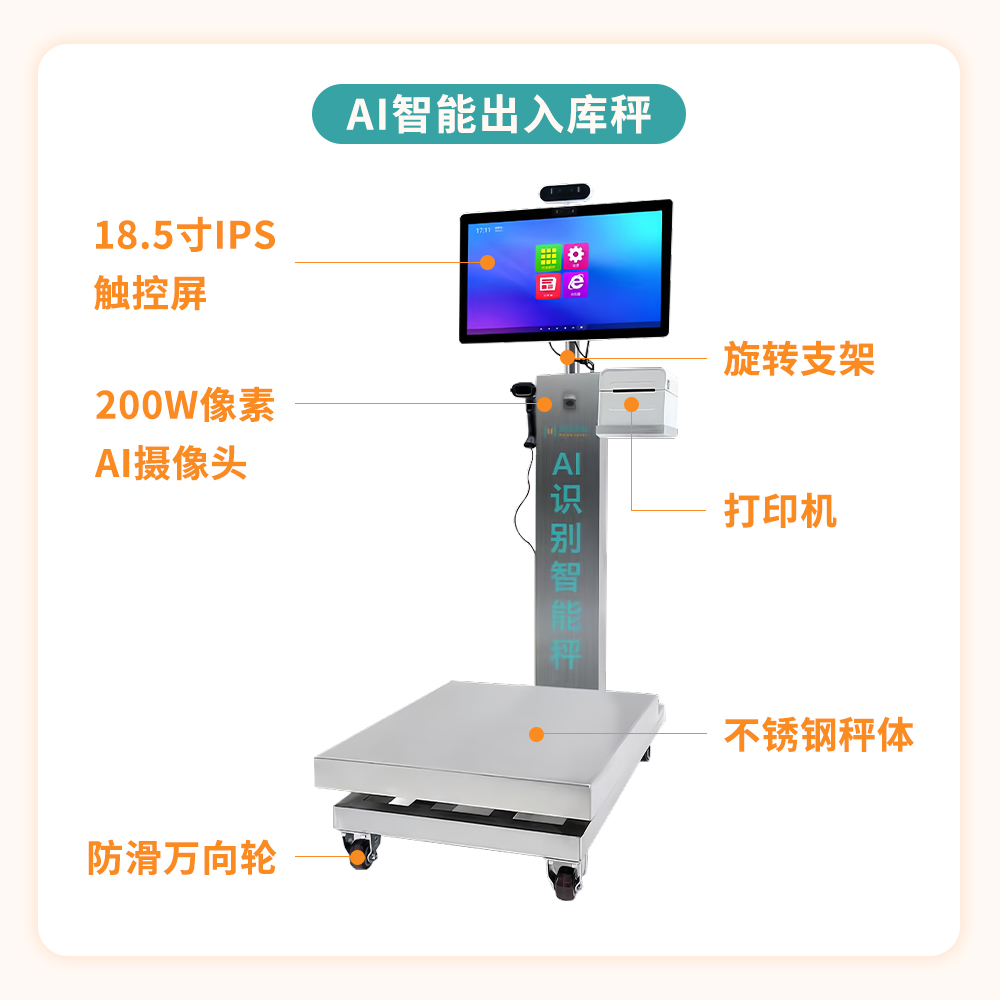 1-AI智能出入庫秤.jpg 1-AI智能出入庫秤.jpg
