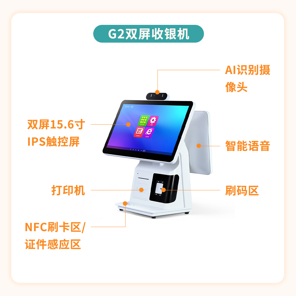 5-G2雙屏收銀機.jpg 5-G2雙屏收銀機.jpg