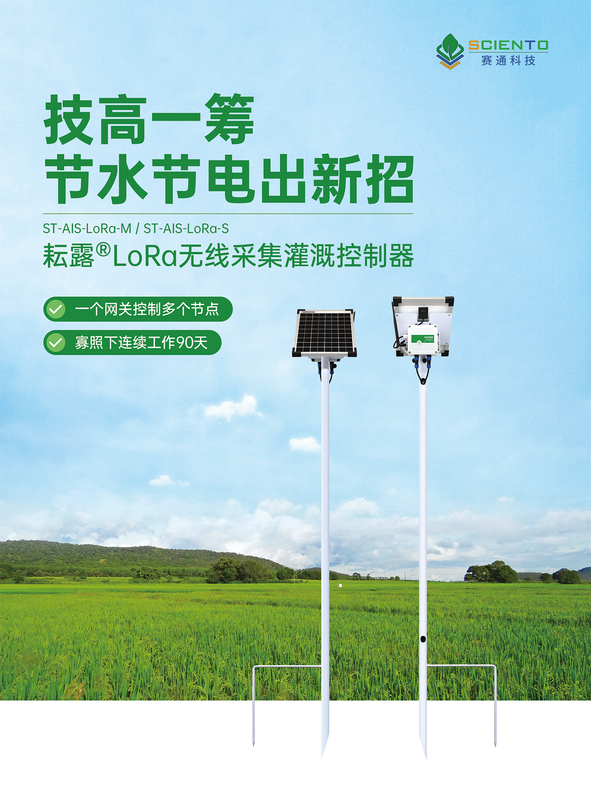 LoRa無線采集灌溉控制器1.jpg LoRa無線采集灌溉控制器1.jpg