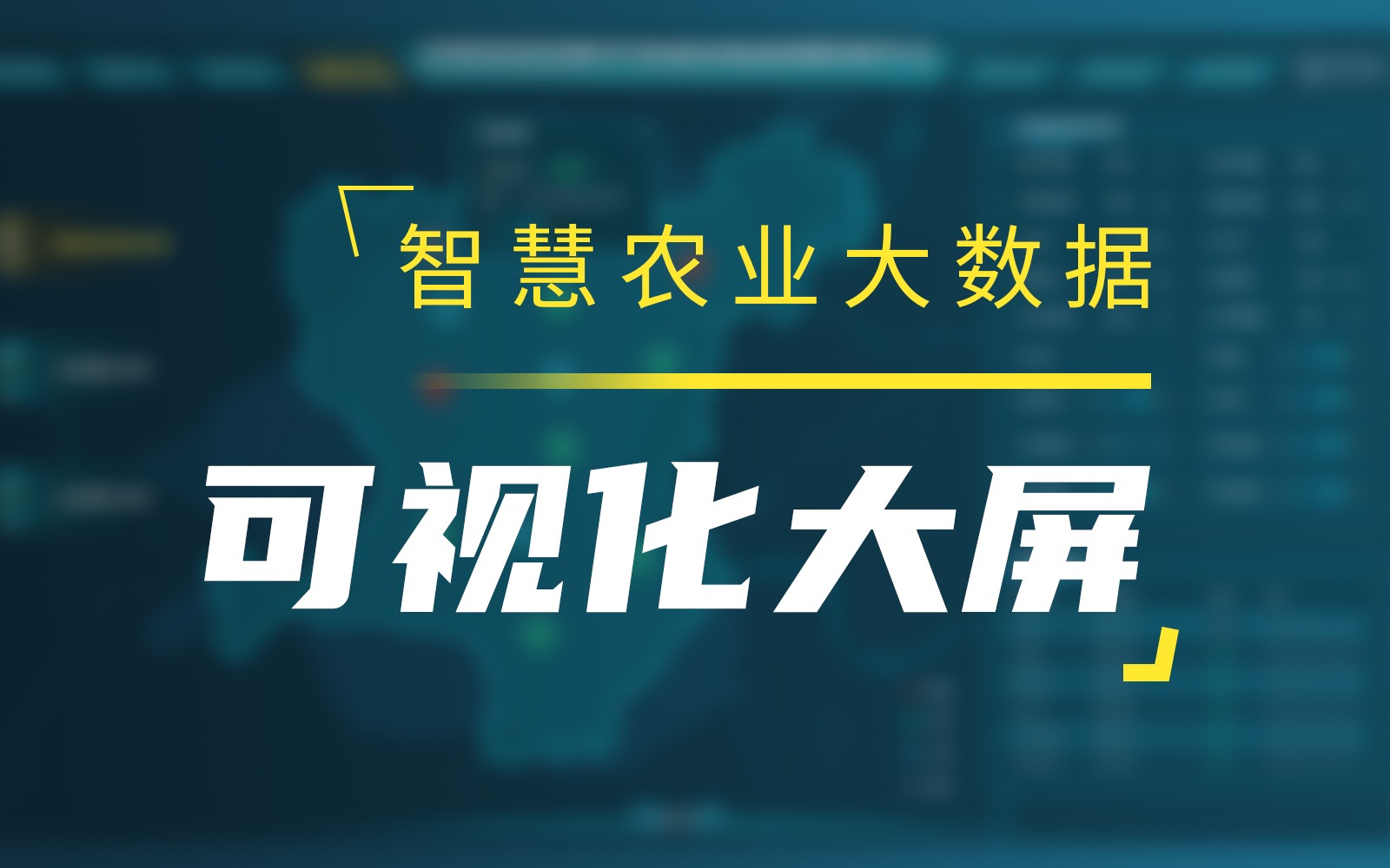 今年會jinnianhui官方網(wǎng)站大數(shù)據(jù)可視化大屏，會說話的“一張圖”