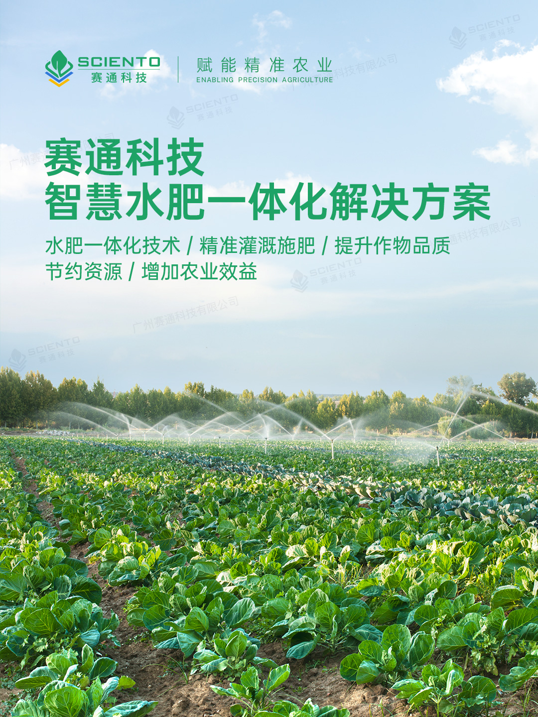 水肥一體化解決方案詳情頁_01.jpg