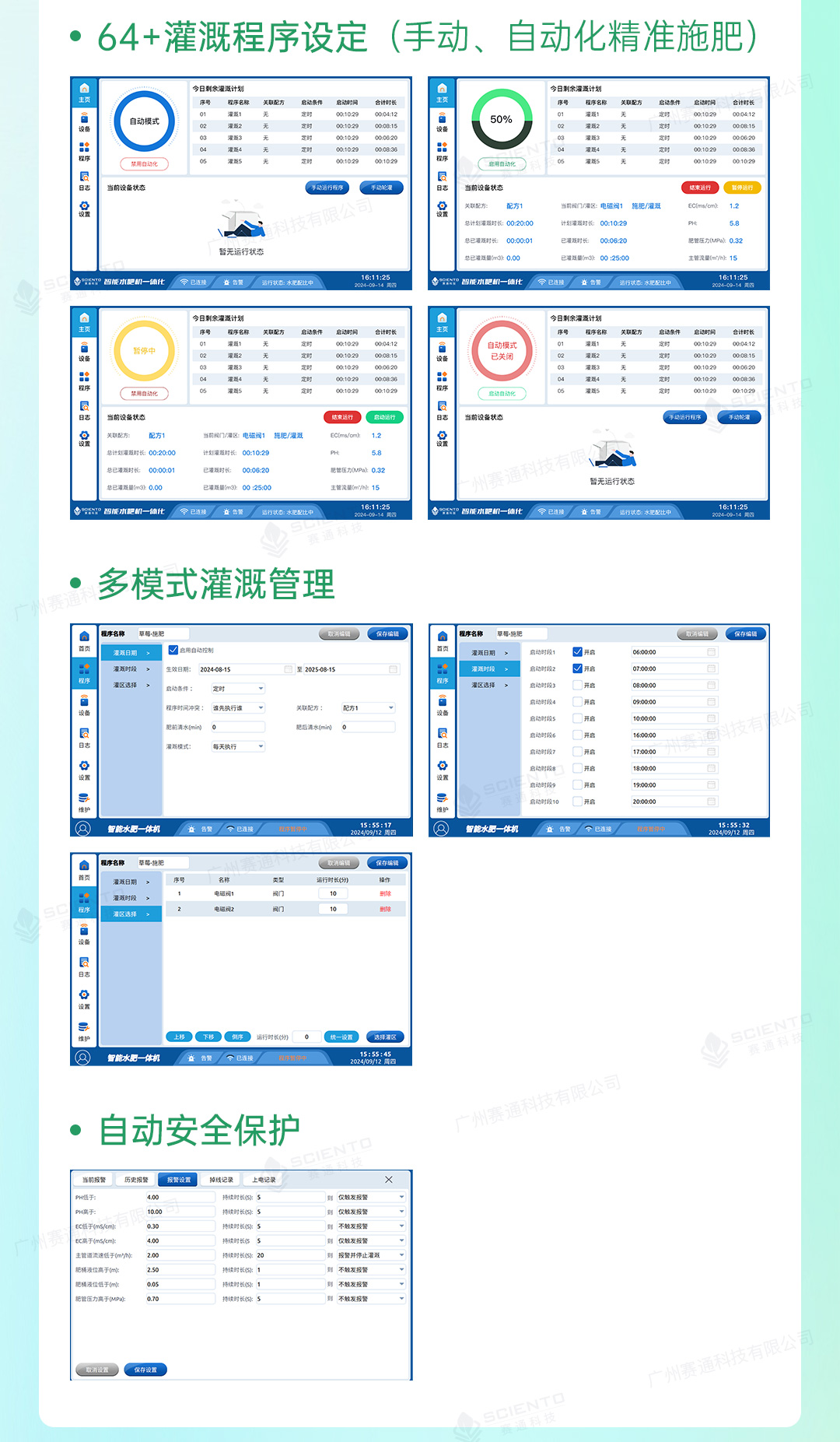 水肥一體化解決方案詳情頁_13.jpg