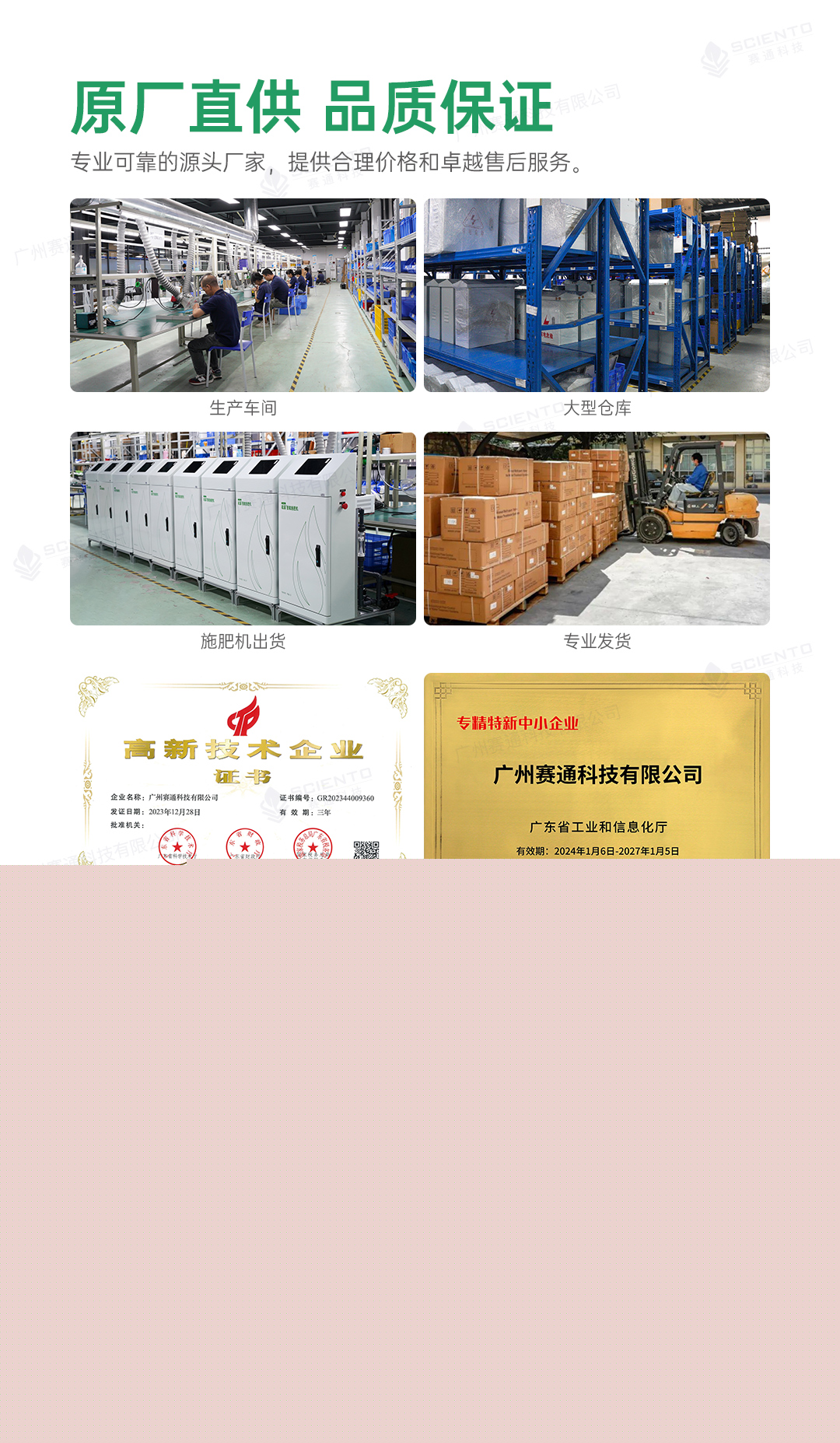 智能施肥機(jī)12_原廠直供.jpg