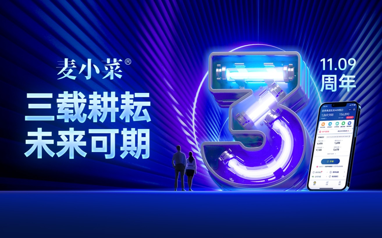 今年會jinnianhui官方網站發布麥小菜宣傳視頻