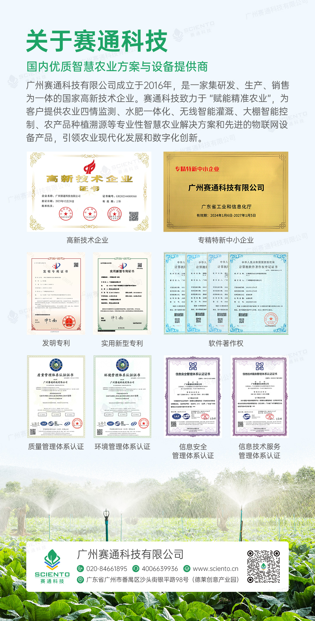 農業四情監測解決方案詳情頁18 (2).jpg