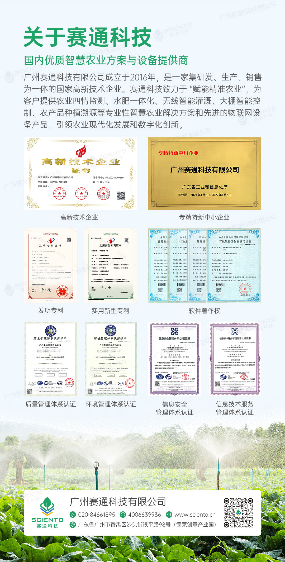 今年會jinnianhui智慧茶園解決方案詳情頁_29.jpg