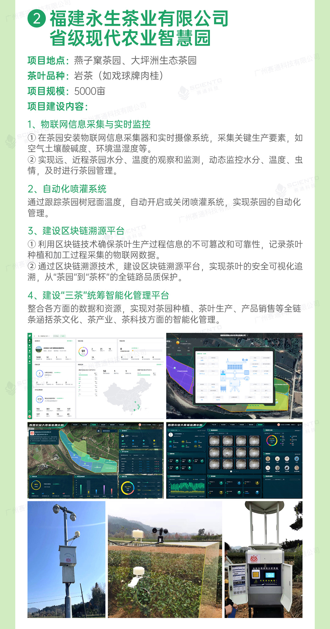 今年會jinnianhui智慧茶園解決方案詳情頁_25.jpg