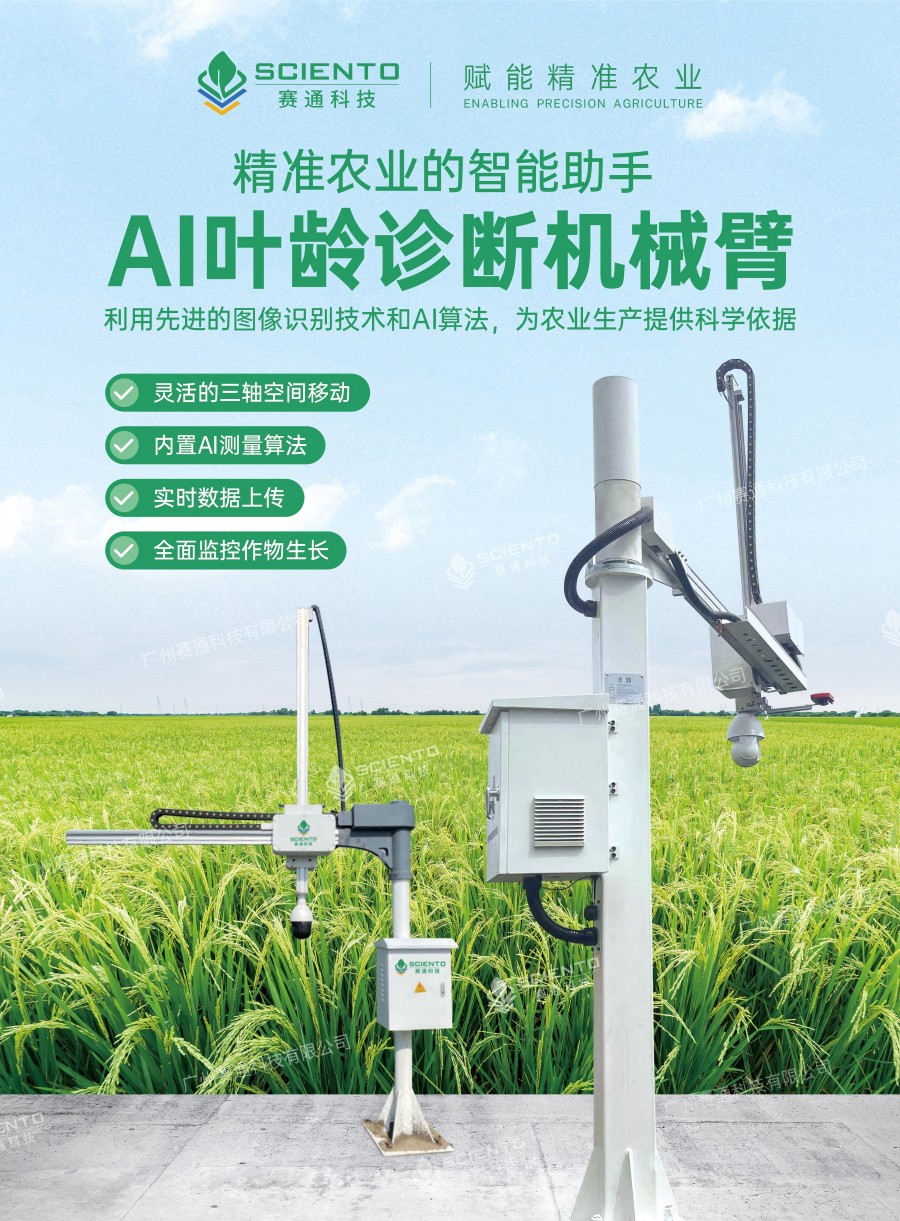 賽通科技AI葉齡診斷機械臂