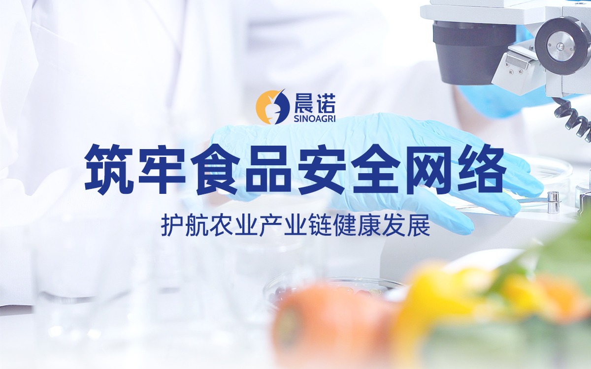 筑牢食品安全網絡！jinnianhui護航農業產業鏈健康發展