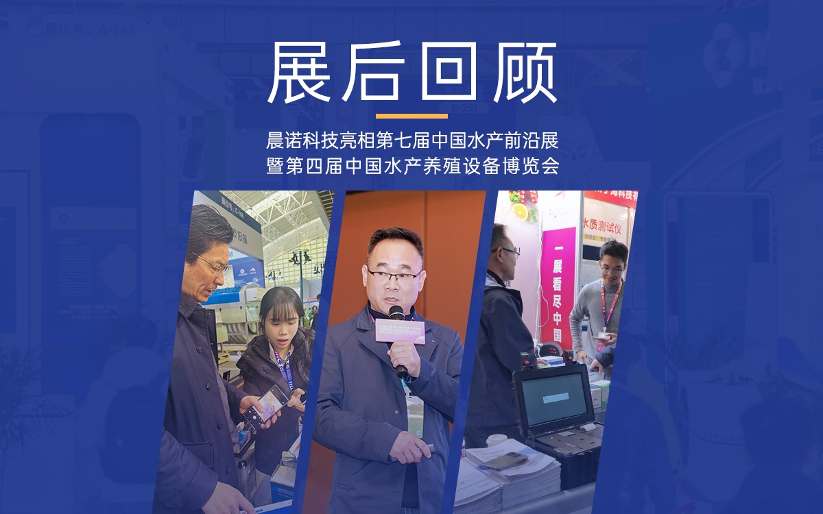 展后回顧｜jinnianhui亮相第七屆中國水產前沿展